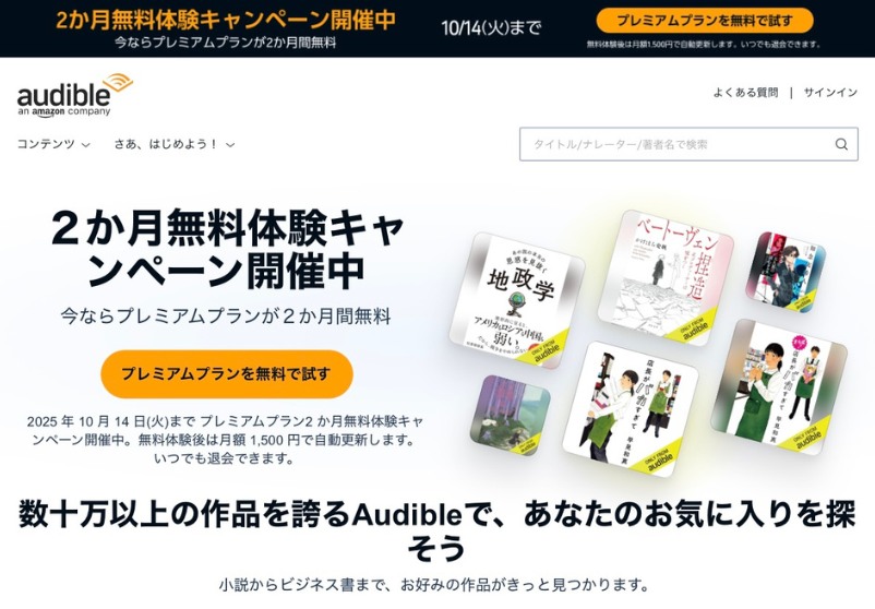 Audible（オーディブル）の基本情報