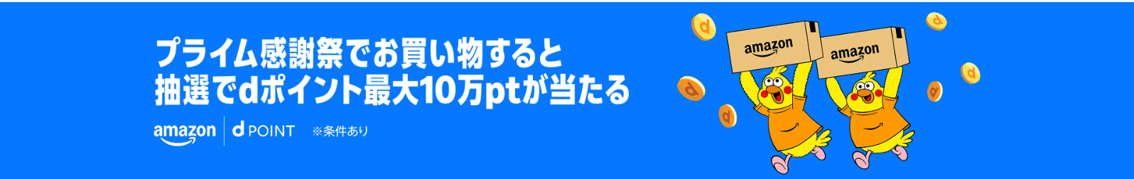 dポイント連携キャンペーン
