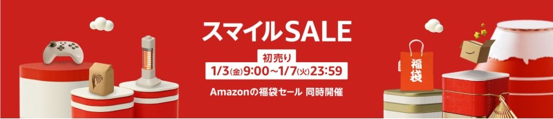 【2025年】AmazonスマイルSALE初売りの概要