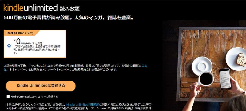 Kindle Unlimitedが3ヶ月無料