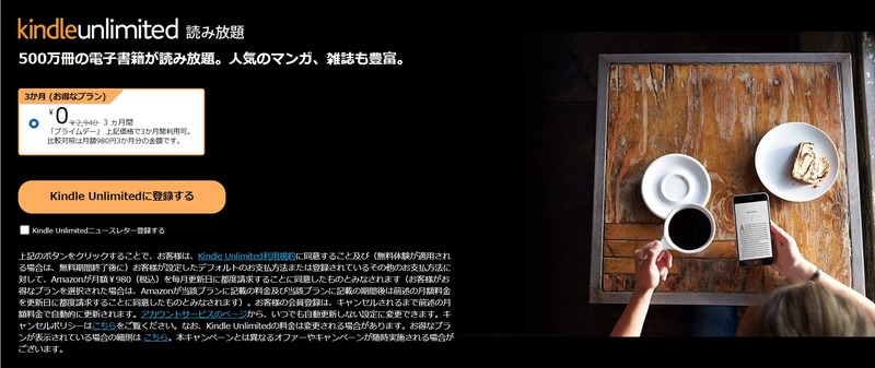 【プライム会員限定】3ヶ月無料キャンペーン