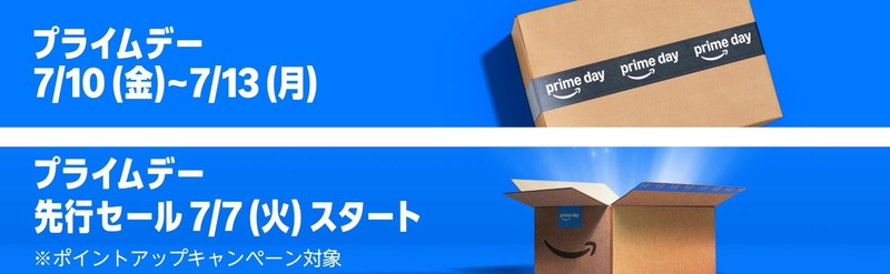 次回のAmazonセールはプライムデー!