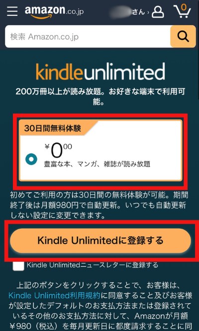 Kindle Unlimitedに登録する