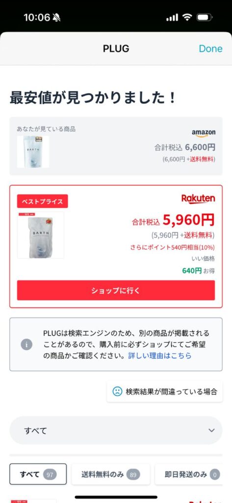 他店の商品価格