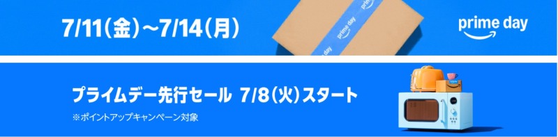 2025年のAmazonプライムデーはいつ開催？