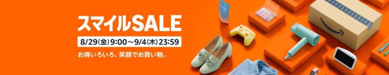 AmazonスマイルSALEの概要