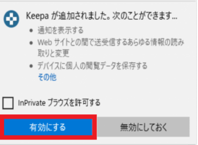 Microsoft Edgeに導入5