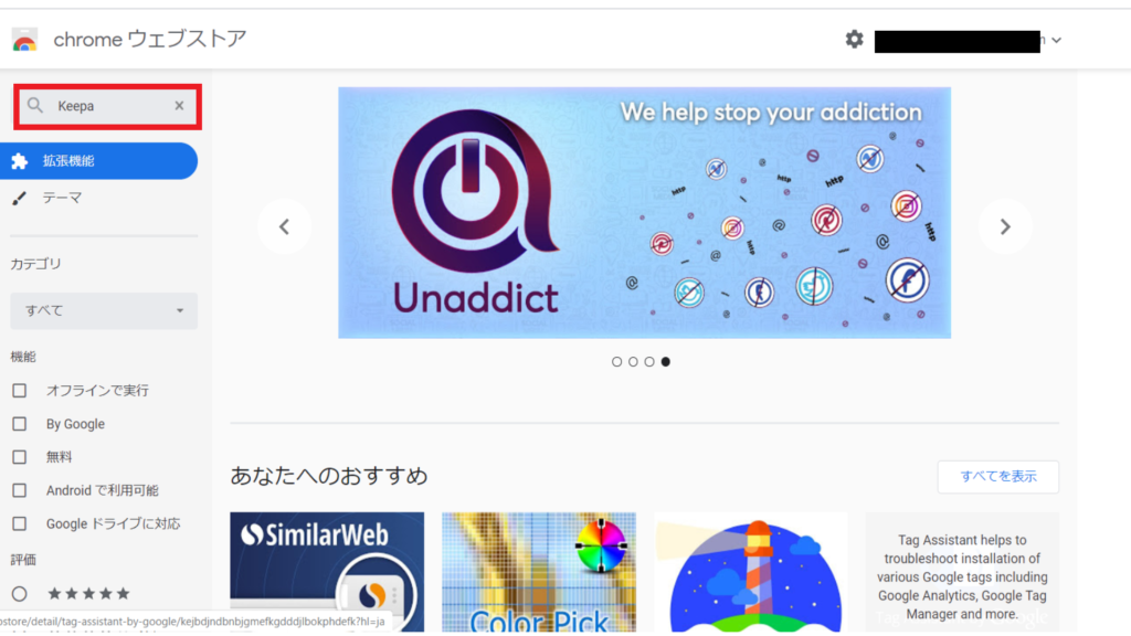 Google Chromeに導入1