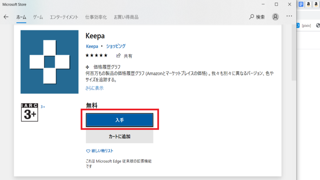 Microsoft Edgeに導入3