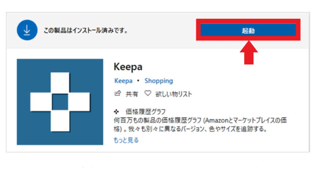 Microsoft Edgeに導入4