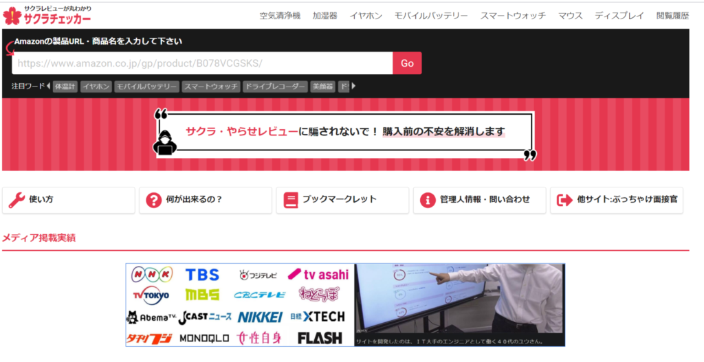 Amazonレビューはサクラチェッカーで確認を 初心者でも簡単 便利 なぎさのブログ