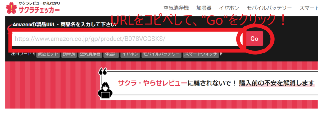 Amazonレビューはサクラチェッカーで確認を 初心者でも簡単 便利 なぎさのブログ