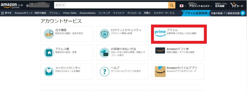 「プライム」をクリック