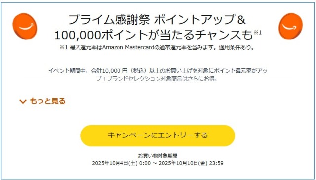 ポイントアップキャンペーンにエントリー