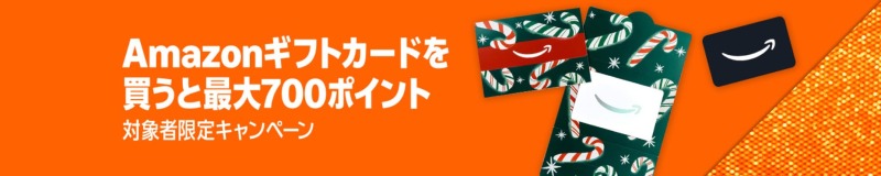 Amazonギフトカードを購入する