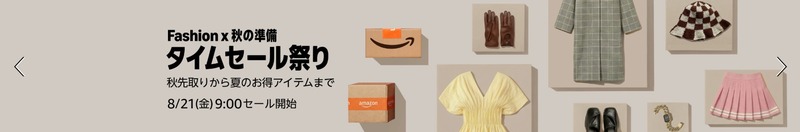 Amazonファッションタイムセール祭りの概要