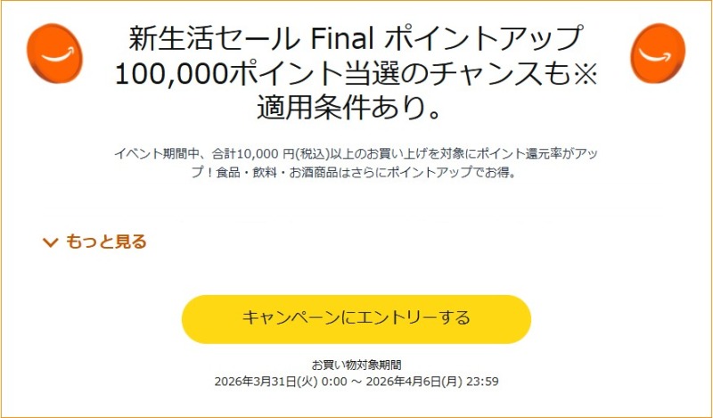 ポイントアップキャンペーンにエントリーする