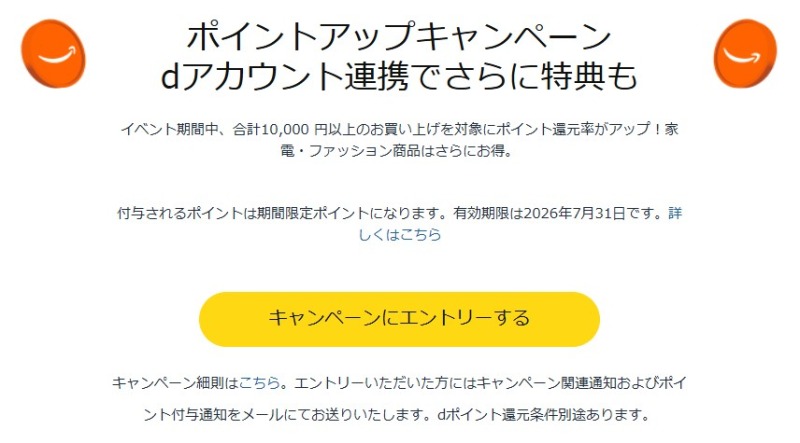 ポイントアップキャンペーンにエントリーする