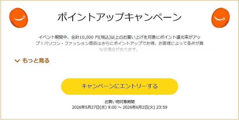 ポイントアップキャンペーン