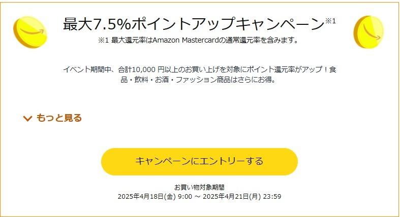 ポイントアップキャンペーンにエントリーする