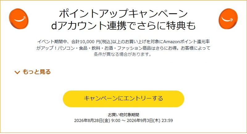 ポイントアップキャンペーンにエントリーする