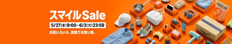 AmazonスマイルSALEの概要