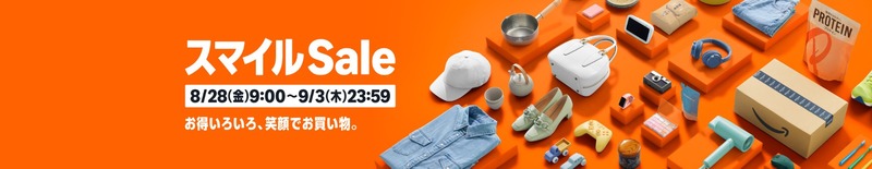 AmazonスマイルSALEの概要