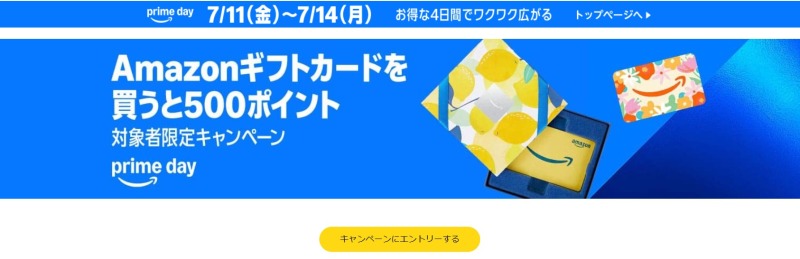 攻略法③： Amazonギフトカードに現金5,000円以上購入（対象者限定）