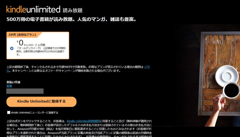 【5月6日まで】2ヶ月無料キャンペーン