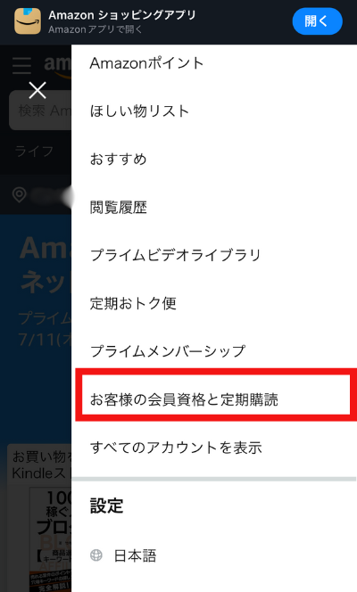 お客様の会員資格と定期購読