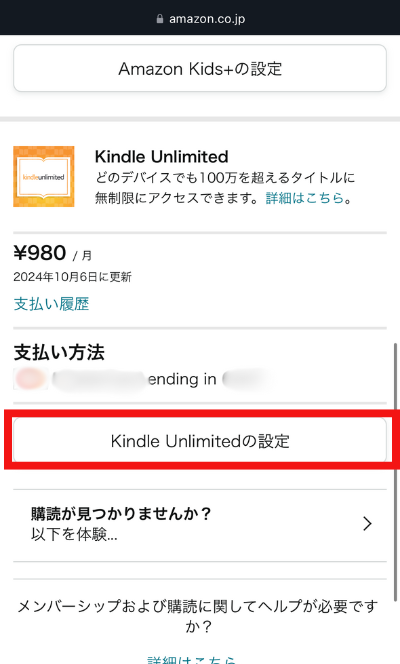 Kindle Unlimitedの設定