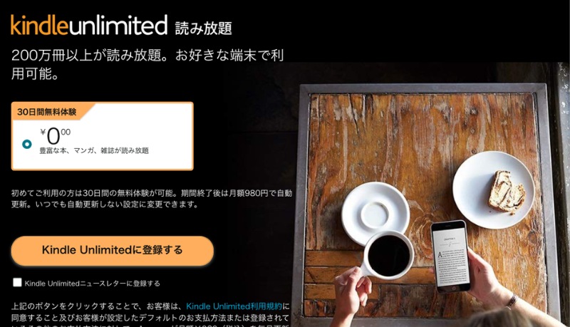 Kindle Unlimitedを30日間無料体験