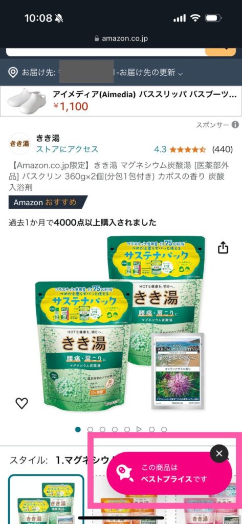 この商品はベストプライスです