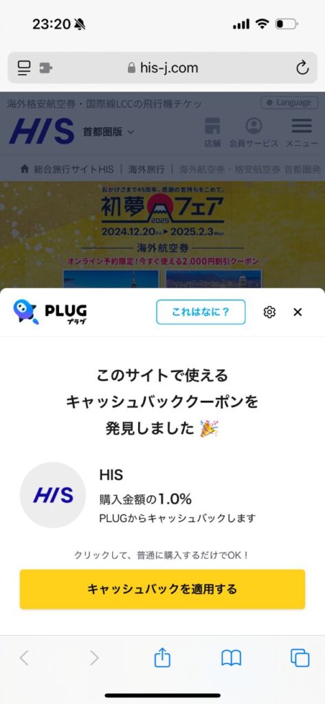 このサイトで使えるキャッシュバッククーポンを発見しました