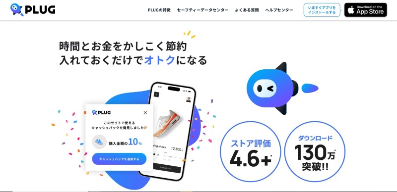 価格比較アプリPLUG（プラグ）とは