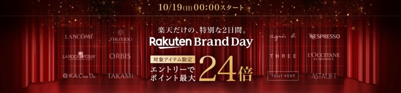 楽天ブランドデーとは？