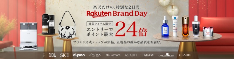 楽天ブランドデーとは？